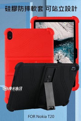 --庫米--Nokia T20 10.4 硅膠防摔軟套 可站立設計 全包覆 保護殼