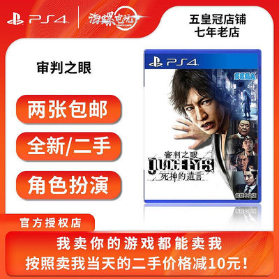 極致優品 PS4正版游戲 二手 審判之眼 死神的遺言 木村拓哉 中文 支持PS5 YX576