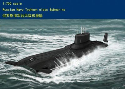 HobbyBoss 小號手 1/700 蘇聯 颱風級 941型 戰略核子潛艇 潛艦 海軍 組裝模型 87019