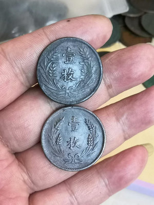 民國中華銅幣山西一枚當制錢十文，大麥穗和小麥穗版各一枚，流通