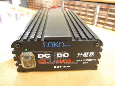 [百威電子] LOKO POWER SUT-30A DC12V轉DC13.8V 21A 電源升壓器 汽車音響/車機變壓器