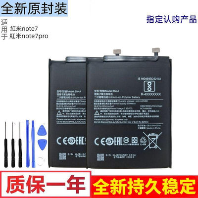 適用于紅米note7電池紅米note7pro note5大容量BN4A BN45原廠電板