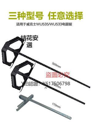 電鋸 木工平行尺通用靠山威克士WU535電圓鋸WU533電動工具曲線鋸導向尺