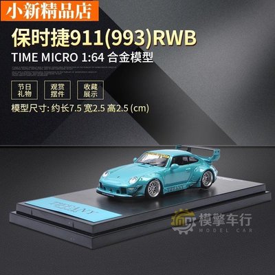現貨 Tm 原裝 1  64 Porsche rwb993 930 911 TIFFANY 藍色合金汽車模型禮品飾品~