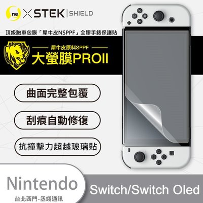 圓一 大螢膜PRO 任天堂 Nintendo Switch Oled NS 螢幕保護貼 螢幕貼 保護膜 犀牛皮抗撞擊
