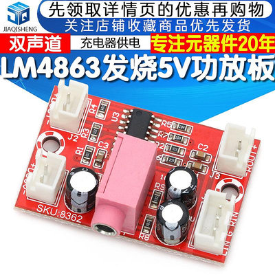 LM4863發燒5V迷你功放板2x3W雙聲道立體聲 hifi耳放板 充電器供電~閒雜鋪子