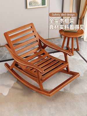 現貨沙發新中式胡桃木實木搖椅現代簡約陽臺搖搖椅懶人沙發躺椅單人休閑椅
