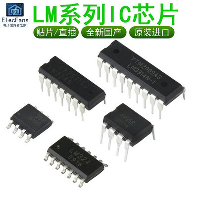 LM358芯片LM324N/LM339/LM393/LM3914N/LM386/LM331/LM3915/LM311~閒雜鋪子