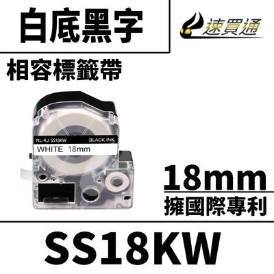 【速買通】EPSON LC-5WBN/LK-5WBN/SS18KW/白底黑字/18mmx8m 相容標籤帶