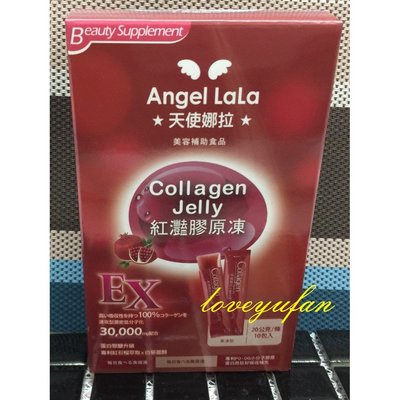 [現貨]Angel LaLa天使娜拉 紅灩膠原凍EX 10包/盒