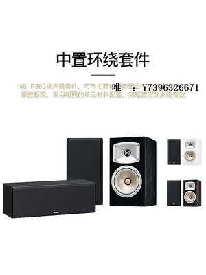 詩佳影音Yamaha/雅馬哈 NS-350家庭影院音箱五件套高保真發燒hifi家用套裝影音設備