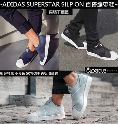 Adidas Originals Superstar Slip 繃帶鞋 懶人 貝殼頭 板鞋 男【GLORIOUS代購】