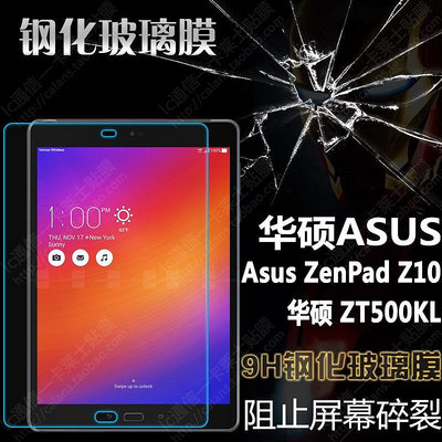☄華碩Zenpad Z10 鋼化膜Asus ZT500KL 9.7寸 螢幕玻璃保護貼膜