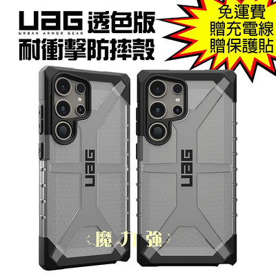 魔力強【UAG 經典版 耐衝擊防摔殼】Samsung Galaxy S24 Ultra 6.8吋 軍規防摔 台灣威禹公司貨