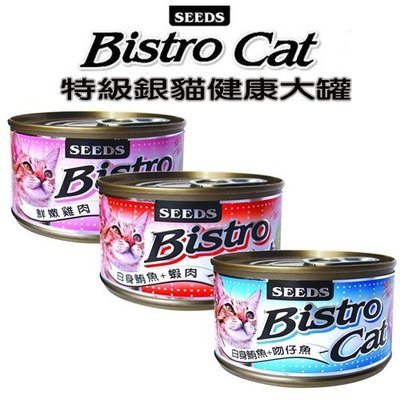 【李小貓之家】台灣惜時Seeds《Bistro Cat特級銀貓健康貓罐/貓罐頭-170g》大銀罐，三種口味，內容豐富美味