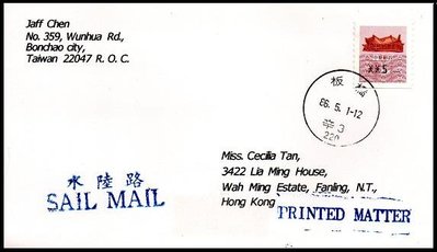 【KK郵票】《郵資票封》Y32水陸路印刷品信函,板橋寄香港,貼國父紀念館郵資票5元一枚,銷86.5.1板橋辛3戳。