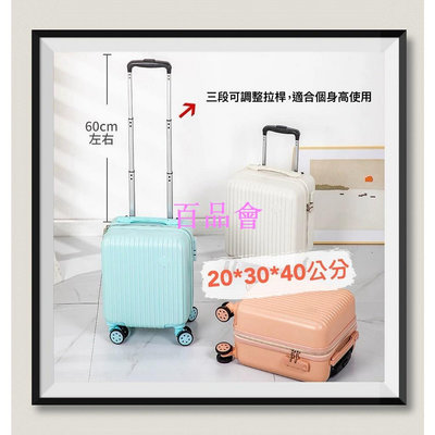 【百品會】 行李箱 14吋 20X30X40cm 行李箱 登機箱 密碼箱 14寸 小型旅行 拉桿箱 旅行 書包 手提箱