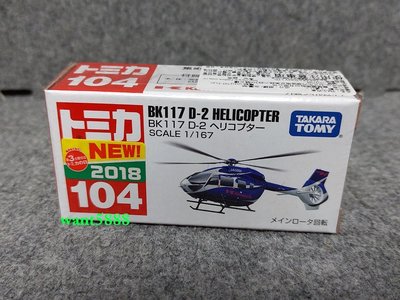 104 川崎直升機 多美小汽車 TOMICA 日本TAKARATOMY