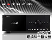 【風尚音響】ANTHEM AVM90 綜合擴大機