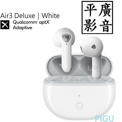 平廣 送袋 SoundPeats Air3 Deluxe 白色 藍芽耳機 耳塞式 耳機 ( 2新款 APTX ADA.)