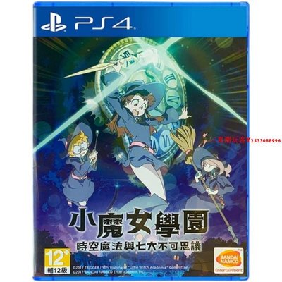 全新正版原裝PS4游戲光盤 小魔女學園 未拆封 中文 國水通用『三夏潮玩客』
