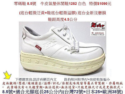 零碼鞋 8.5號 Zobr 路豹牛皮氣墊休閒鞋 1282 白色 特價 $1090 元 1 系列 ( 底台輕微泛黃 )