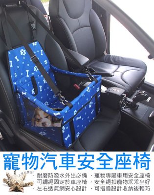 車用寵物坐墊 汽車寵物坐椅 寵物墊 寵物椅 毛小孩坐椅 隔髒墊 安全座椅  睡椅