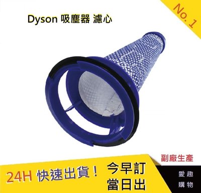 DYSON DC49前置濾網 DC49i HEPA濾網(副廠)【愛趣】dyson前置濾網 dyson濾網 dyson