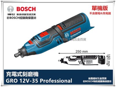 台北益昌德國 BOSCH GRO 12V-35 (單機) 刻磨機 刻模機 研磨機 刻磨機 電動雕刻機 10.8 升級
