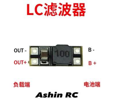 L-C Power Filter-1A LC濾波器 清除圖傳波紋干擾 視頻信號濾波(每個價)
