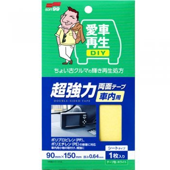 【 shich上大莊】 日本進口 SOFT99 車內用超強力雙面膠布