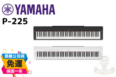 最新款 YAMAHA P-225 P225 山葉 電鋼琴 可到府安裝 田水音樂 原廠公司貨