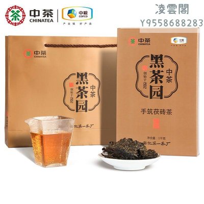 【中茶】中糧中茶 安化黑茶  潤黑手筑茯磚 黑茶茯磚茶1kg凌雲閣茶葉
