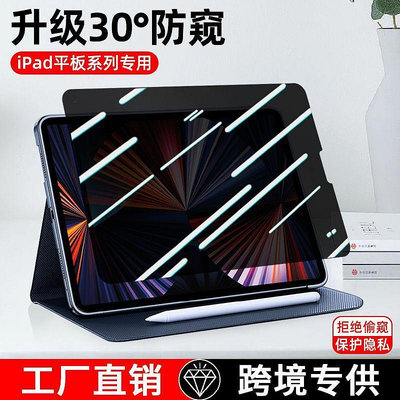 IPAD熒幕保護貼 適用iPad系列平板防窺膜pro 11寸全屏air5/mini6防偷窺鋼化膜10.2平板電腦熒幕保護貼 玻璃貼 滿屏貼