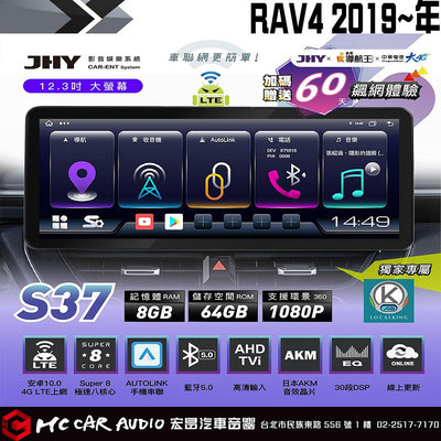 JHY S37 8+64G  TOYOTA 豐田 RAV4 2019年 8核 12.3吋 4G上網免費兩個月 H2917