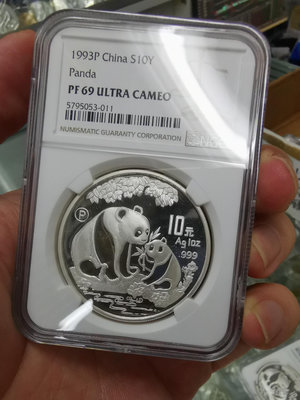 1993年1盎司熊貓精制銀幣ngc69，性價比高，髮行量少，