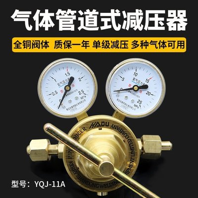 【熱賣精選】管道式氣體減壓器YQJ-11A氧氣氮氣氬氣匯流排減壓閥調節閥節流閥