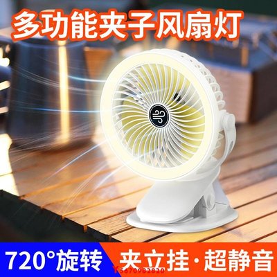 家用夾子風扇新款燈光露營風扇學習宿舍充電多功能電風扇Y2820