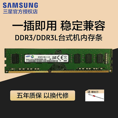 三星桌機電腦記憶體條DDR3 1333 1600 4G 8G 電腦運行記憶體單條