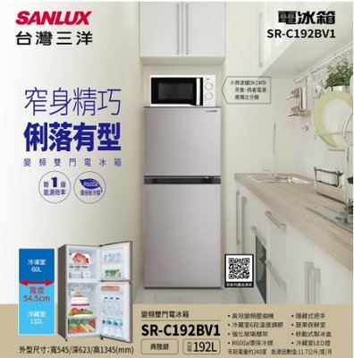 SANLUX 台灣三洋 192L 節能一級 變頻雙門電冰箱 SR-C192BV1