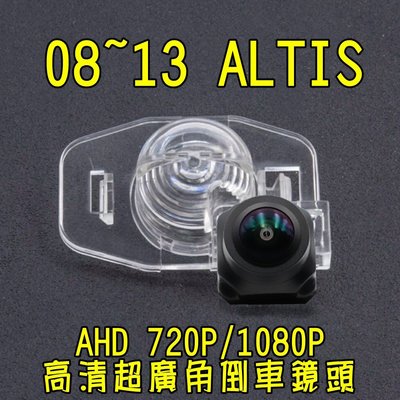 豐田 08~13 ALTIS 阿提斯 AHD720P/1080P 高清廣角倒車鏡頭