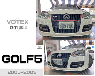 小傑車燈-全新 福斯 VW GOLF5 GOLF5代 05-09年 GTI專用 FSI TDI V款 前下巴 PU材質
