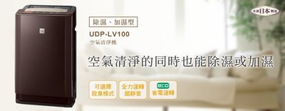 【全家家電】《享折扣》HITACHI日立 UDP-LV100 6公升 加濕空氣清靜機