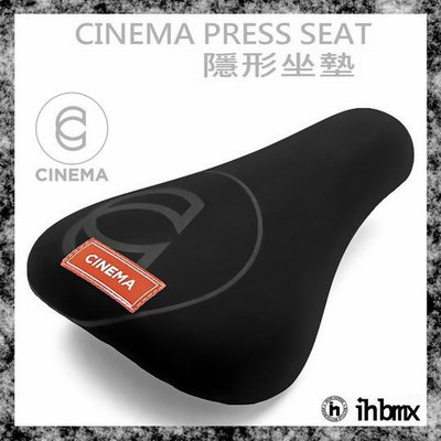 [I.H BMX] CINEMA PRESS SEAT BMX 隱形坐墊 越野車/MTB/地板車/獨輪車/FixedGear/特技車/土坡車/自行車/下坡車
