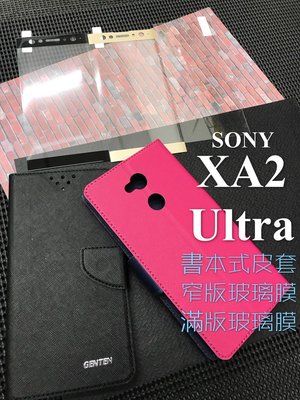 ⓢ手機倉庫ⓢ XA2 Ultra / SONY / 書本 側掀 翻蓋 皮套 / 卡片層 / 支架 / 手機殼 現貨