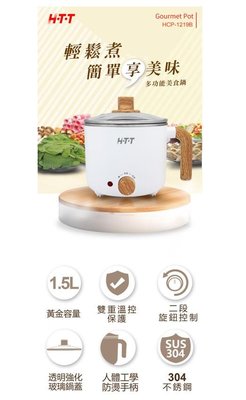 【通訊達人】HTT 多功能美食鍋 HCP-1219B_白色款