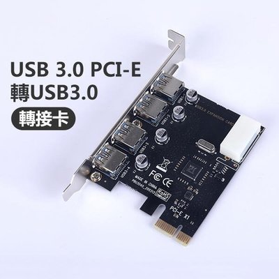 【飛兒】《USB 3.0 PCI-E轉USB3.0轉接卡》轉接卡 擴展卡 擴充卡 介面卡 4口 高速3.0USB卡