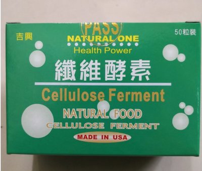 👉新效期 現貨 5盒免運費👈 Cellulose Ferment 吉興 纖維酵素 （50粒/盒） 💖保證最新效期