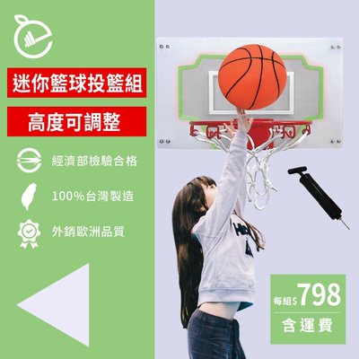 迷你籃球投籃組 )) 台灣製 免運費 MINI 兒童 小籃板 籃框 籃球 室內專用NBA 可調整高度 灌籃高手 生日禮物 另斯伯丁