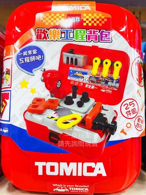 TOMICA 歡樂工程背包 TOMICA 工程背包 TOMICA 背包 25件組 funbox 麗嬰國際 正版公司貨